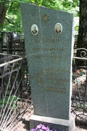 Авербух Евгения Менделеевна, Москва, Востряковское кладбище