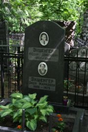 Экшенгер Федор Семенович, Москва, Востряковское кладбище