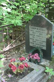 Тайманова Раиса Иосифовна, Москва, Востряковское кладбище