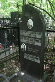 Зильберман С. В., Москва, Востряковское кладбище