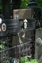 Плисковская М. А., Москва, Востряковское кладбище