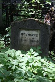 Фрумкина Берта Соломоновна, Москва, Востряковское кладбище