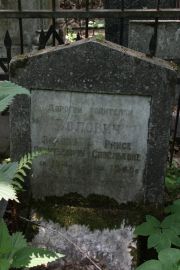 Волович Захар Леонтьевич, Москва, Востряковское кладбище