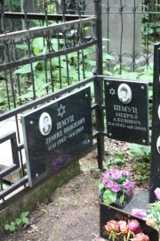 Шмуц Леонид Яковлевич, Москва, Востряковское кладбище