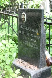 Беккерман Анна Абрамовна, Москва, Востряковское кладбище