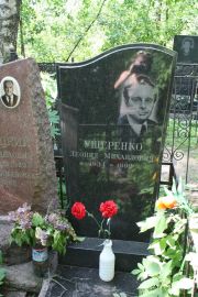 Ушеренко Леонид Михайлович, Москва, Востряковское кладбище