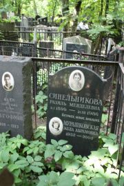 Синельникова Рахиль Менделевна, Москва, Востряковское кладбище