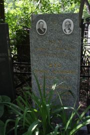 Браверман  , Москва, Востряковское кладбище