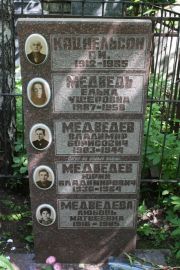 Медведев Владимир Борисович, Москва, Востряковское кладбище