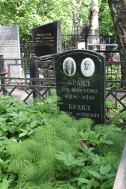 Бранд Лия Моисеева, Москва, Востряковское кладбище