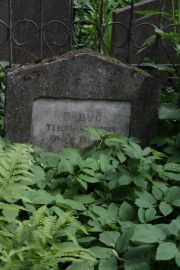 Эйдус  , Москва, Востряковское кладбище