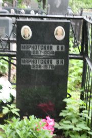 Мархотский В. И., Москва, Востряковское кладбище