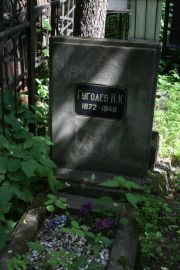 Гуголев Н. К., Москва, Востряковское кладбище