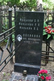 Полякова Дора Владимировна, Москва, Востряковское кладбище