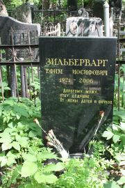 Зильберварг Ефим Иосифович, Москва, Востряковское кладбище