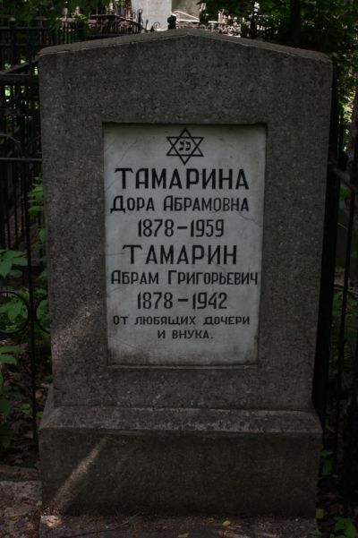 Тамарин Абрам Григорьевич
