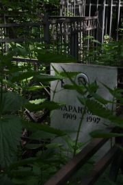 Амарантова И. И., Москва, Востряковское кладбище