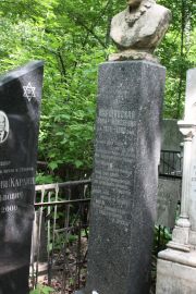 Варшавская Нина Моисеевна, Москва, Востряковское кладбище