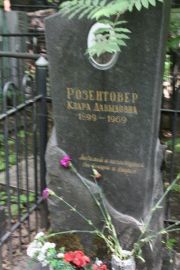 Розентовер Клара Давыдовна, Москва, Востряковское кладбище