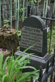Эпштейн Хаим Цодикович, Москва, Востряковское кладбище