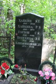 Гордон С. Я., Москва, Востряковское кладбище