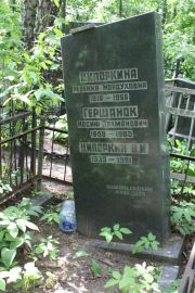 Ципоркина Ревекка Мордуховна, Москва, Востряковское кладбище