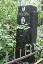 Бритва Эдуард Рахмиелевич, Москва, Востряковское кладбище