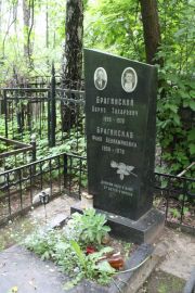 Брагинский Борис Захарович, Москва, Востряковское кладбище