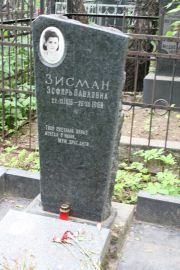 Зисман Эсфирь Павловна, Москва, Востряковское кладбище