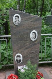 Полякова Анна Ефимовна, Москва, Востряковское кладбище