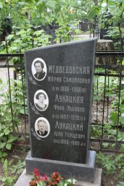 Лукацкая Фаня Львовна, Москва, Востряковское кладбище