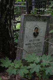 Акимова Фаина Рафаиловна, Москва, Востряковское кладбище