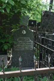 Яковлев Нисон Айзикович, Москва, Востряковское кладбище
