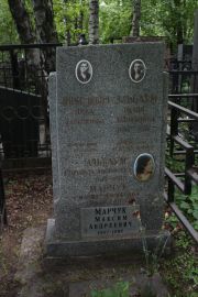 Марчук Максим Андреевич, Москва, Востряковское кладбище