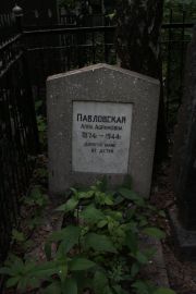Павловская Анна Абрамовна, Москва, Востряковское кладбище