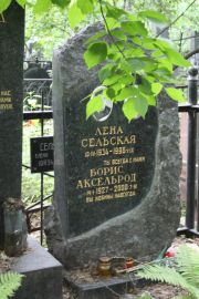 Аксельрод Борис , Москва, Востряковское кладбище