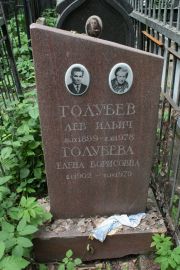 Голубев Лев Ильич, Москва, Востряковское кладбище