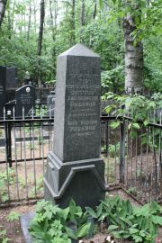 Рабкина Хая Лазаревна, Москва, Востряковское кладбище