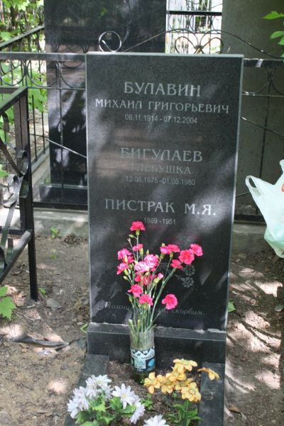 Булавин Михаил Григорьевич