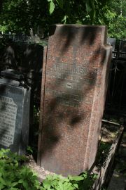 Талянкер Вера Григорьевна, Москва, Востряковское кладбище