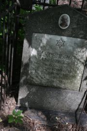 Стеклова Х. Н., Москва, Востряковское кладбище