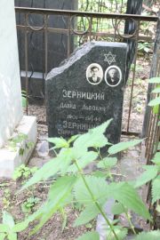 Зерницкий Давид Львович, Москва, Востряковское кладбище