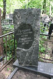 Фрумкина Бейля Гиршевна, Москва, Востряковское кладбище