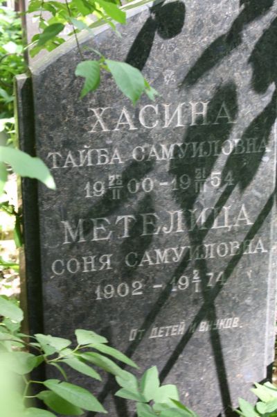 Хасина Тайба Самуиловна