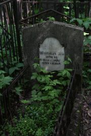 Шинберг Ш. Б., Москва, Востряковское кладбище