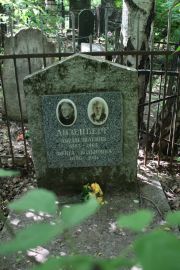 Айзенберг Абрам Шаевич, Москва, Востряковское кладбище
