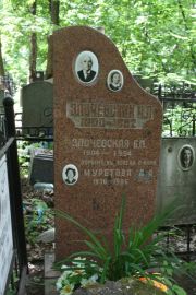 Муретова Л. А., Москва, Востряковское кладбище
