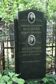Москова Мария Семеновна, Москва, Востряковское кладбище