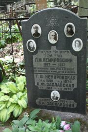 Заславская А. Ф., Москва, Востряковское кладбище