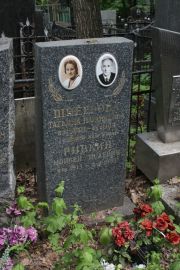 Шнеерова Татьяна Израилевна, Москва, Востряковское кладбище